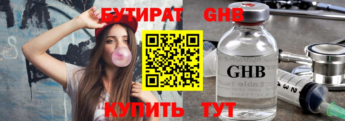 БУТИРАТ оксана Клин