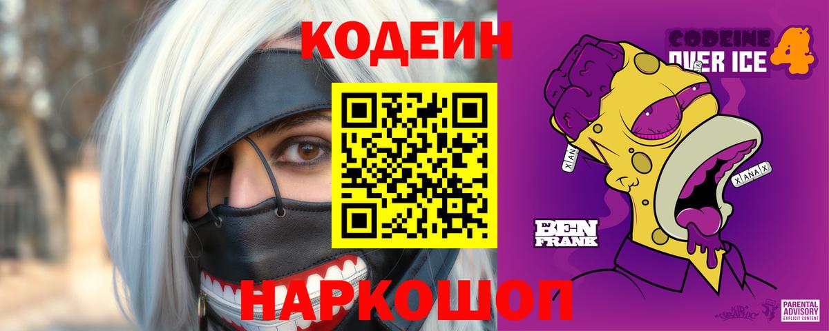 Codein Purple Drank  купить наркотики цена  Клин  Вход с VPN 