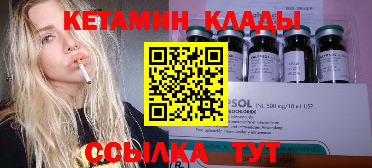 КЕТАМИН VHQ Клин