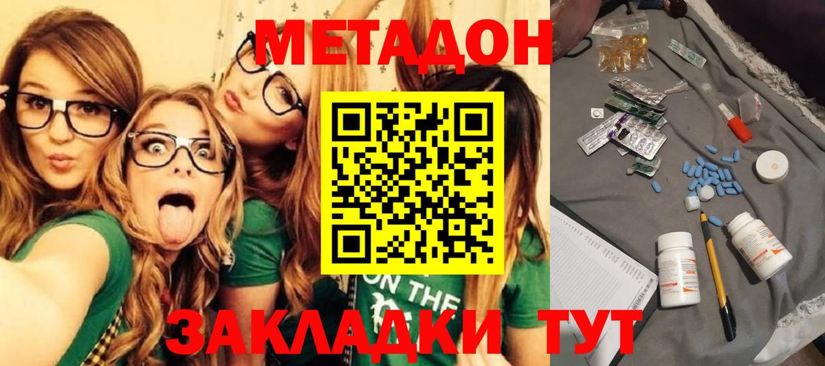 Метадон белоснежный  МЕТАДОН methadone  OMG ССЫЛКА  Клин  Вход с VPN 